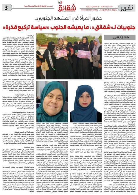 حضور المرأة في المشهد الجنوبي..  جنوبيات لـ"شقائق": مايعيشة الجنوب "سياسة تركيع قذرة"