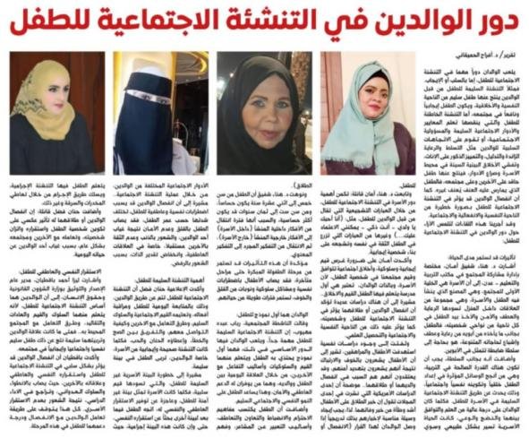 دور الوالدين في التنشئة الاجتماعية للطفل