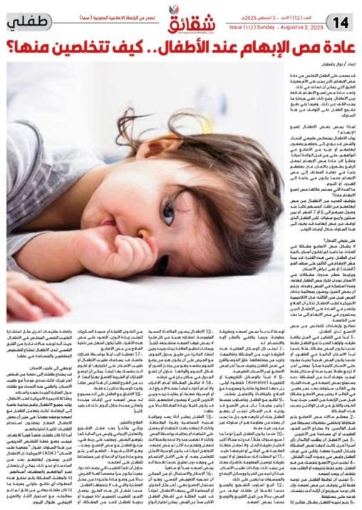عادة مص الإبهام عند الأطفال.. كيف تتخلصين منها؟