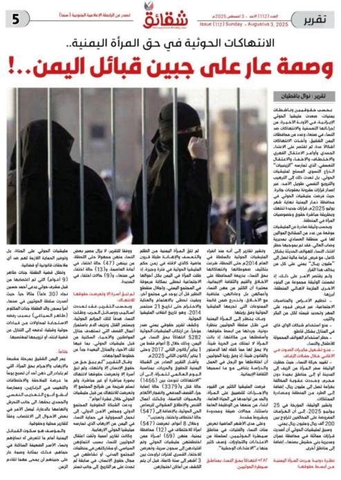 الانتهاكات الحوثية في حق المرأة اليمنية.. وصمة عار على جبين قبائل اليمن