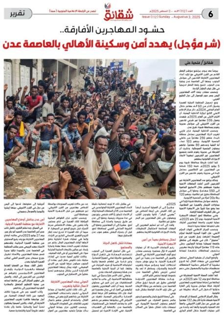 حشود المهاجرين الأفارقة (شر مؤجل) يهدد أمن وسكينة الأهالي بالعاصمة عدن