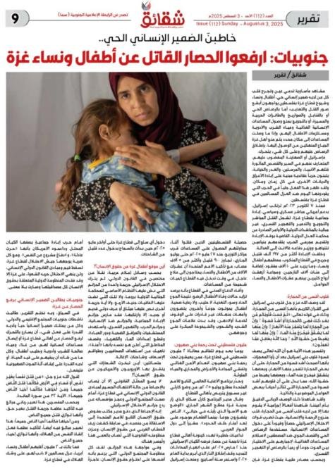 خاطبنَ الضمير الإنساني الحي..  جنوبيات ارفعوا الحصار القاتل عن أطفال ونساء غزة