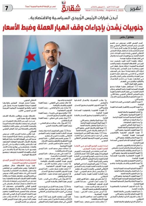 أيدنَ قرارات الرئيس الزبيدي السياسية والأقتصادية..  جنوبيات يُشِدنَ بإجراءات وقف انهيار العملة وضبط الأسعار