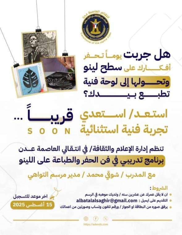 فرصة لمشاركة المواهب الطلابية والنسوية.. انتقالي العاصمة عدن يقيم دورة تدريبية في فن الحفر والطباعة على اللينو