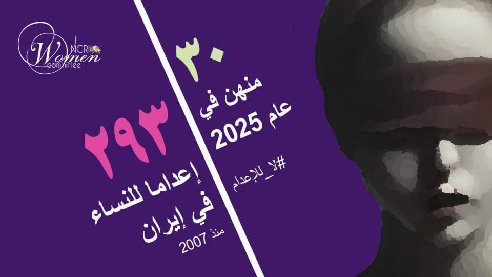 إيران: إعدام مليحة حقي في سجن تبريز يرفع حصيلة الإعدامات للنساء إلى 30 خلال العام 2025م
