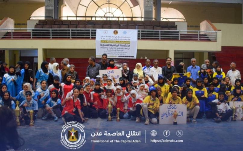 برعاية انتقالي العاصمة عدن.. اختتام مميز لفعاليات الرياضية النسوية للأندية