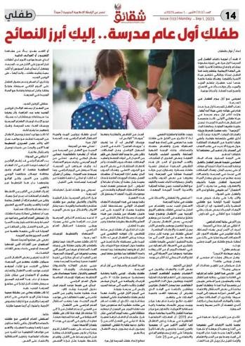 طفلكِ أول عام مدرسة.. إليكِ أبرز النصائح