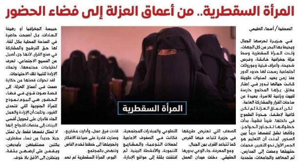 المرأة السقطرية.. من أعماق العزلة إلى فضاء الحضور