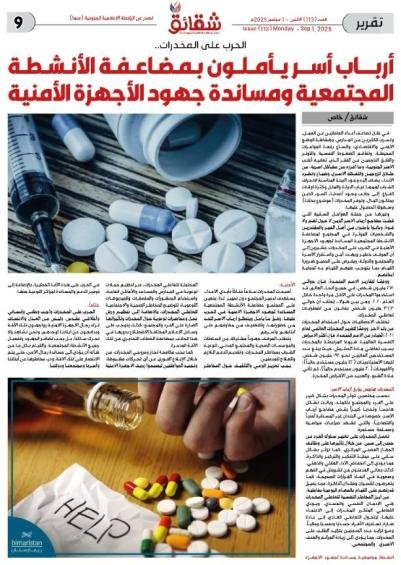 الحرب على المخدرات.. أرباب أسر يعملون بمضاعفة الأنشطة المجتمعية ومساندة جهود الأجهزة الأمنية