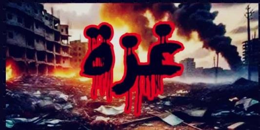 ابنة غزة