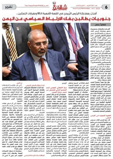 أشِدْنَ بمشاركة الرئيس الزُبيدي في القمة الأممية الـ80 وبقرارات التمكين.. جنوبيات يطالبن بفك الارتباط السياسي عن اليمن