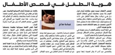 هوية الطفل في قصص الأطفال