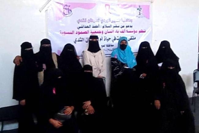 الملتقى الإنساني الأول في لحج يسلط الضوء على محاربات سرطان الثدي