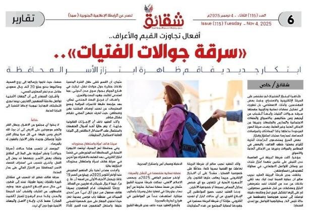 أفعال تجاوزت القيم والاعراف..  ((سرقة جوالات الفتيات)).. ابتكار جديد يفاقم ظاهرة ابتزاز الأسر المحافظة