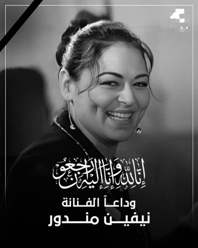 صدمة في الشارع المصري..  مصرع الفنانة نيفين مندور