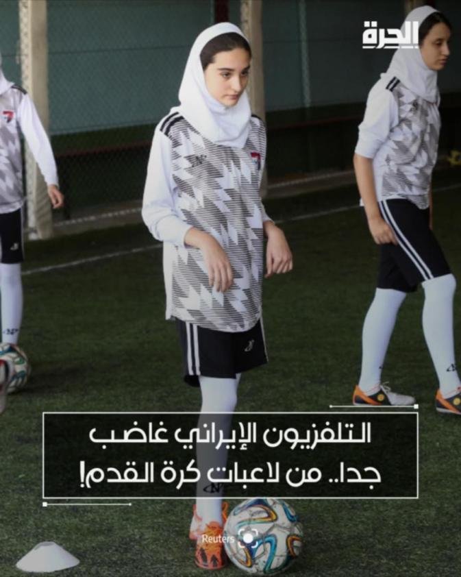 بعد تصريحات شهبازي.. الاتحاد الدولي يطالب بضمان سلامة لاعبات منتخب إيران للسيدات