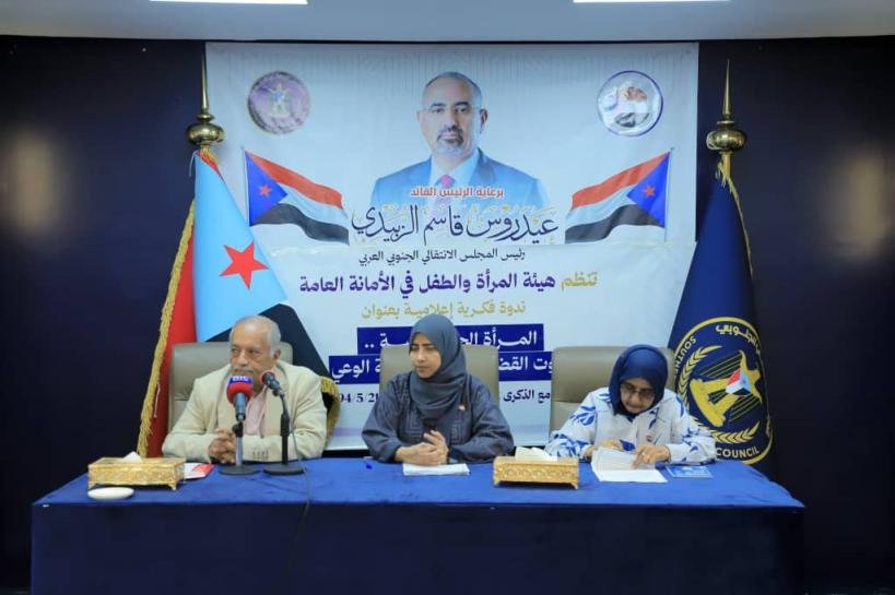 تزامناً مع ذكرى فك الارتباط.. هيئة المرأة والطفل بالمجلس الانتقالي تنظم ندوة بعنوان “المرأة الجنوبية.. صوت القضية وريشة الوعي”