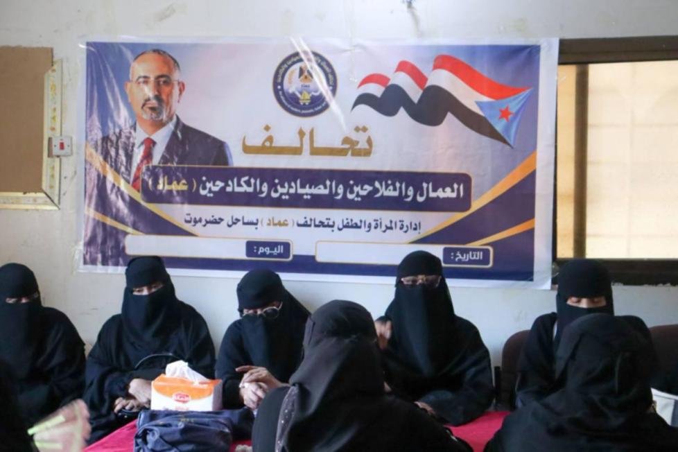 أكد على أهمية تمكين المرأة وتعزيز دورها في العمل الجماهيري والنقابي.. القطاع النسائي لتحالف «عماد» بحضرموت يعقد اجتماعه الأول