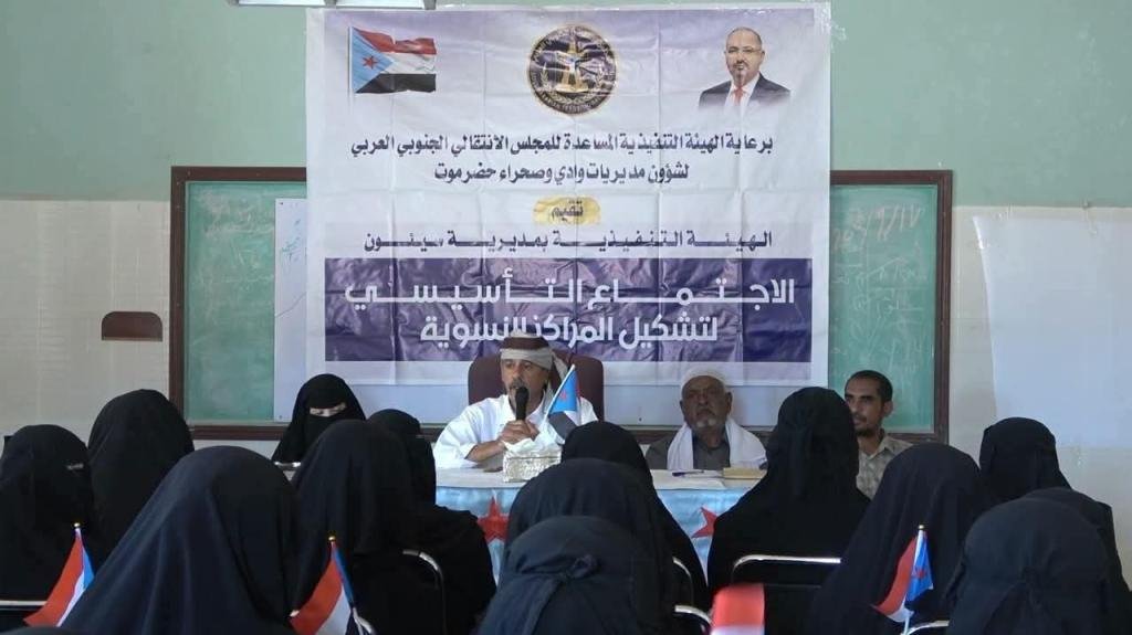 لتعزيز حضور المرأة الجنوبية وتمكينها.. انتقالي سيئون يُشهر المركز النسوي بمنطقة تريس
