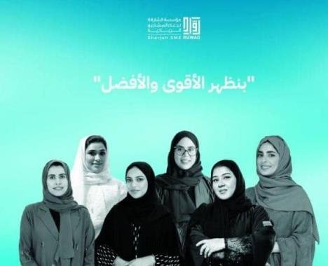 بتمويل تجاوز 11.5 مليون درهم لـ 63 مشروعاً.. إنجازات المرأة الإماراتية في ريادة الأعمال