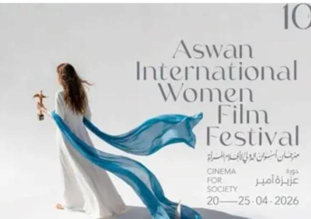 بمشاركة 33 دولة.. "مهرجان أسوان لأفلام المرأة".. زخم فني مصري عالمي