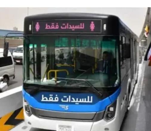 مصر.. "أتوبيس السيدات" أحدث وسائل النقل الجماعي