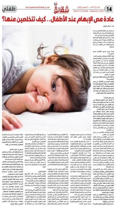 عادة مص الإبهام عند الأطفال.. كيف تتخلصين منها؟