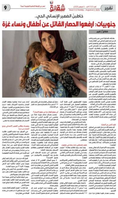 خاطبنَ الضمير الإنساني الحي..  جنوبيات ارفعوا الحصار القاتل عن أطفال ونساء غزة