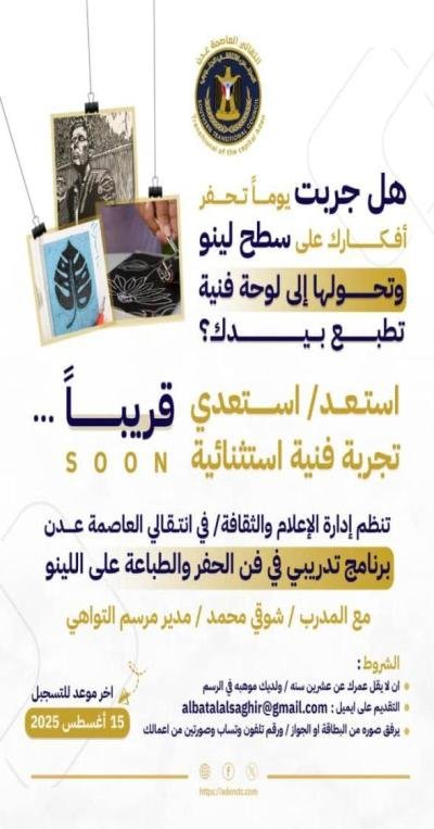 فرصة لمشاركة المواهب الطلابية والنسوية.. انتقالي العاصمة عدن يقيم دورة تدريبية في فن الحفر والطباعة على اللينو