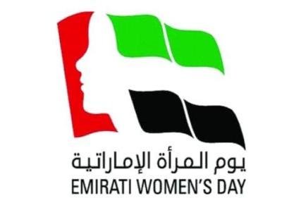 تحت شعار "يداً بيد نحتفي بالخمسين" يوم المرأة الإماراتية